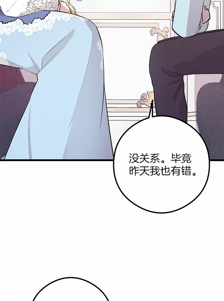 《突然有了老公和孩子》9.秘密暴露 第112页