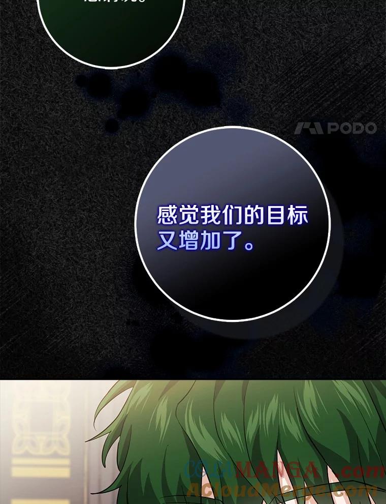 《反派未婚夫阻碍我的花路》9.写信 第97页