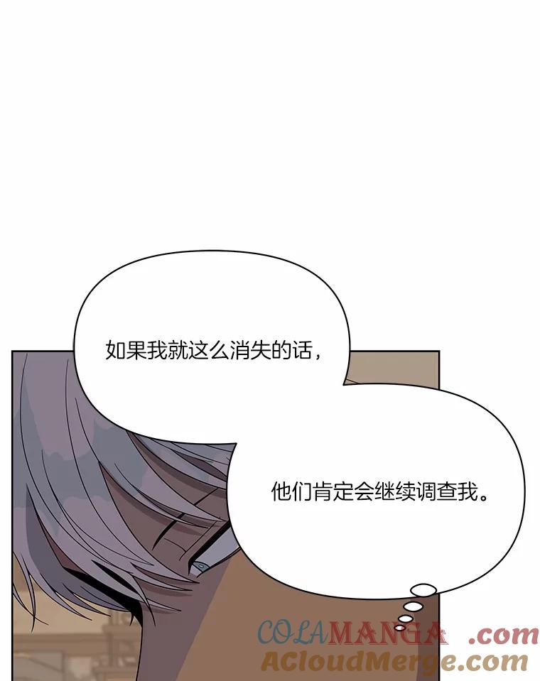 《三个世界》9.我杀人了？ 第141页