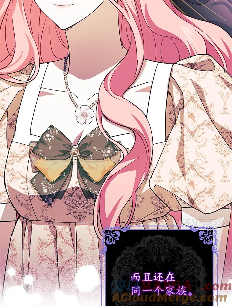 《反派未婚夫阻碍我的花路》9.写信 第77页