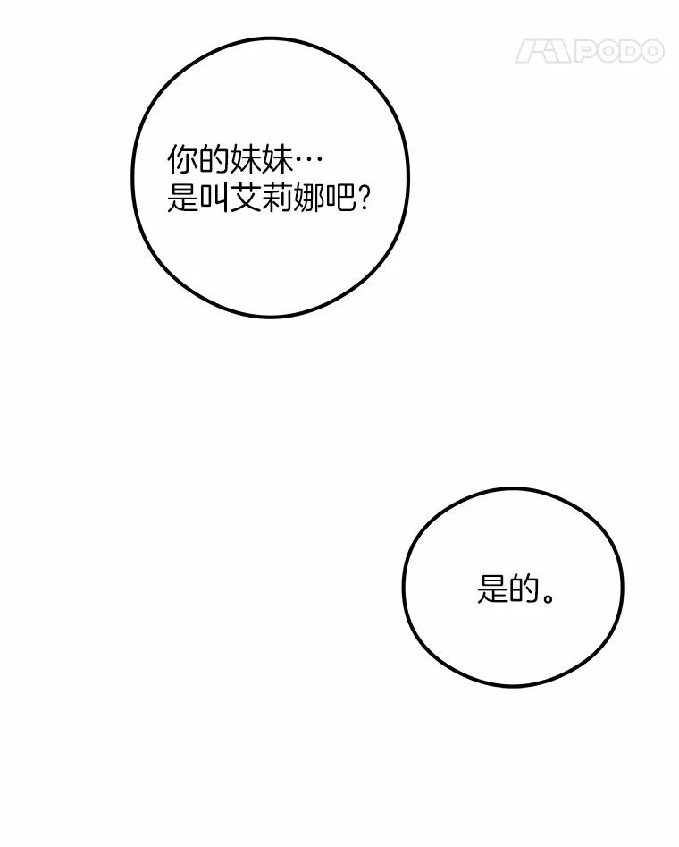 《突然有了老公和孩子》9.秘密暴露 第123页
