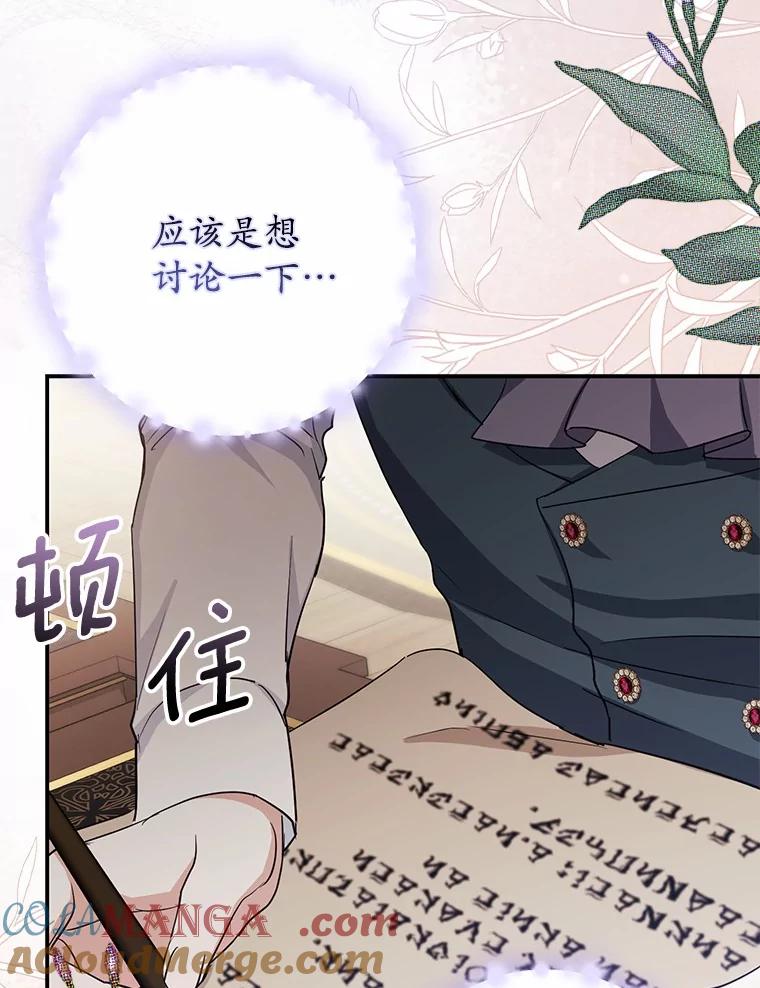 《反派未婚夫阻碍我的花路》9.写信 第69页
