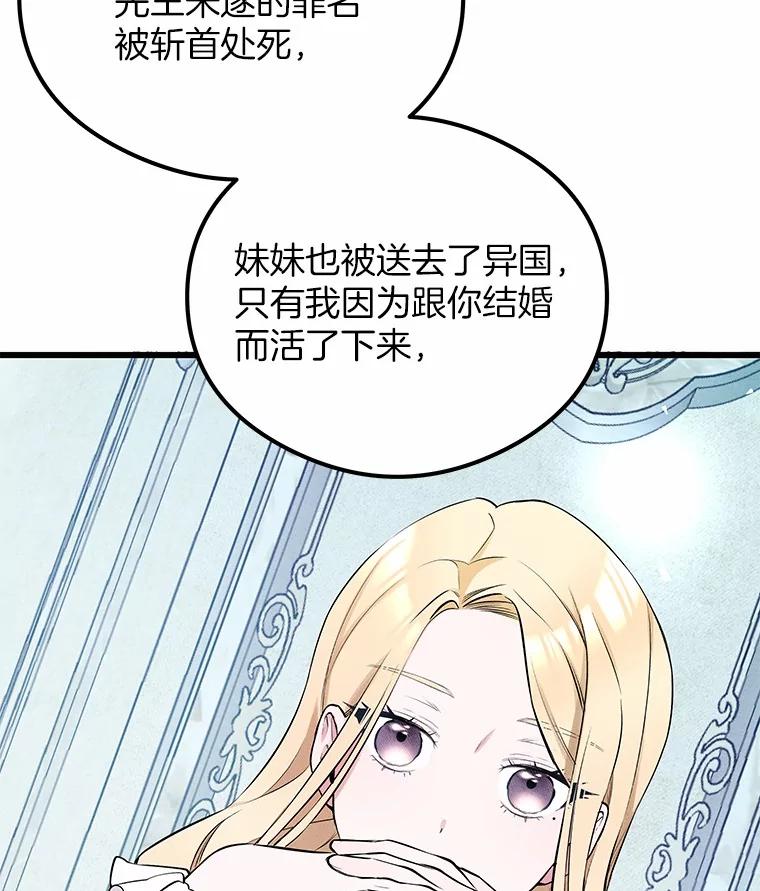 《突然有了老公和孩子》9.秘密暴露 第46页