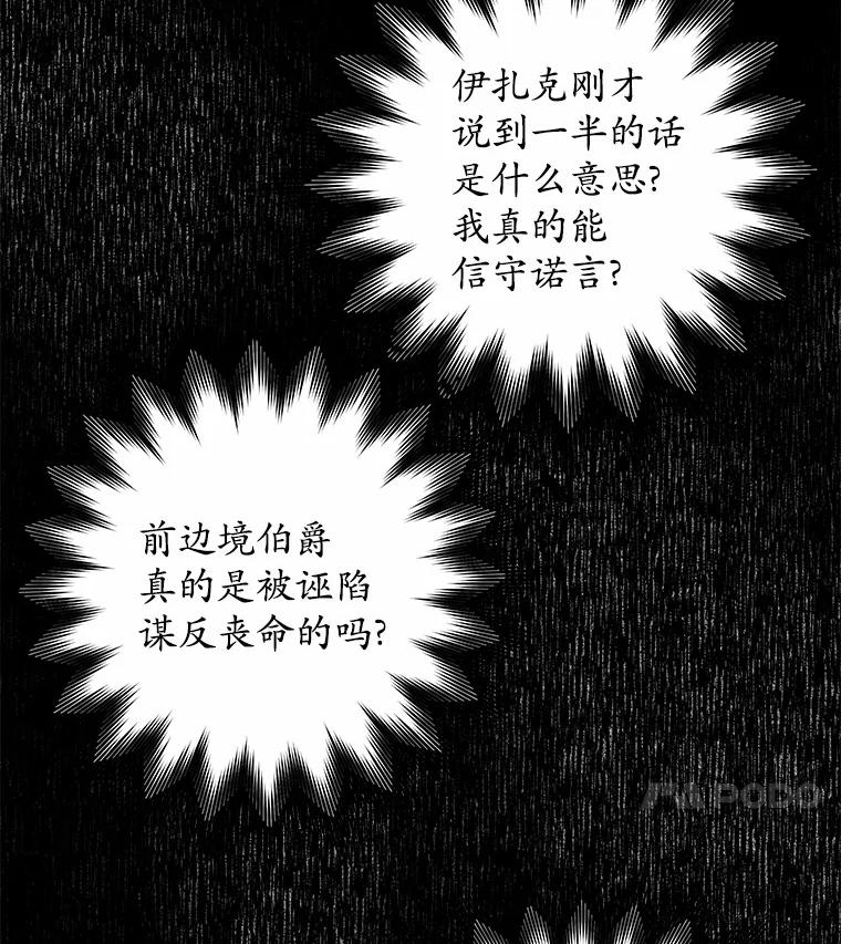 《突然有了老公和孩子》9.秘密暴露 第84页