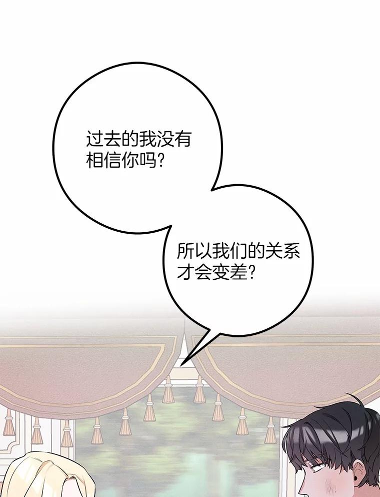 《突然有了老公和孩子》9.秘密暴露 第124页