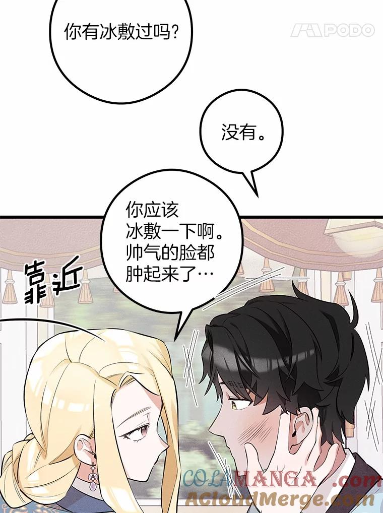 《突然有了老公和孩子》9.秘密暴露 第113页