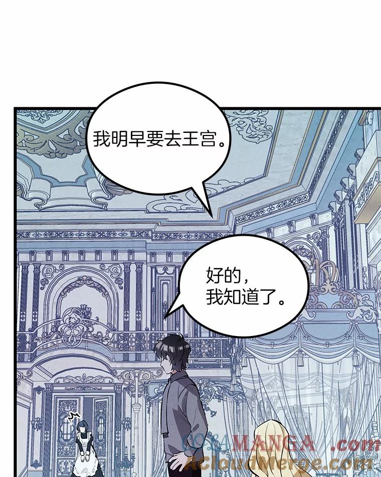 《突然有了老公和孩子》9.秘密暴露 第37页