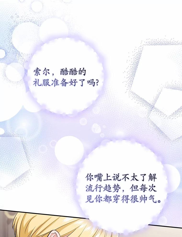 《反派未婚夫阻碍我的花路》9.写信 第60页