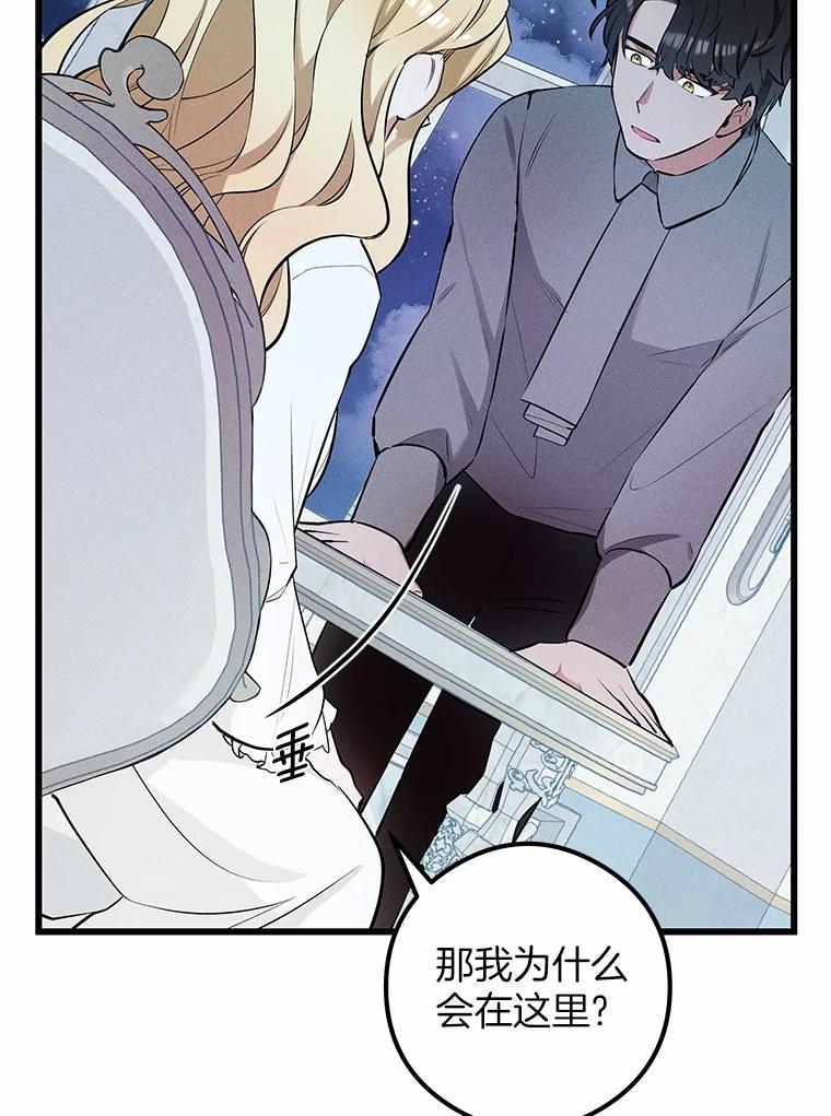 《突然有了老公和孩子》9.秘密暴露 第24页