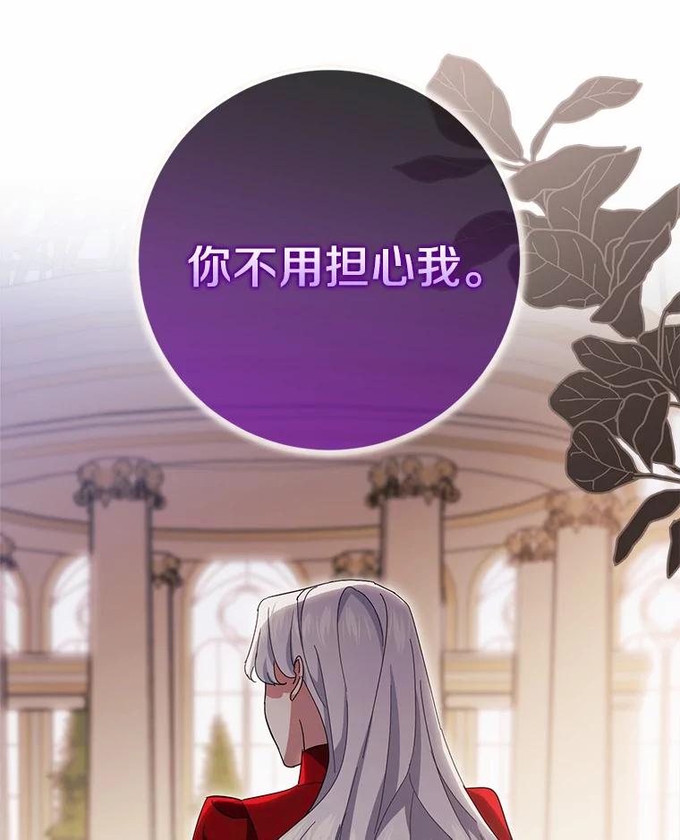 《反派未婚夫阻碍我的花路》9.写信 第14页