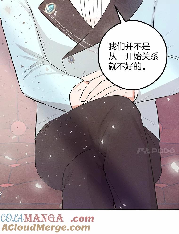 《突然有了老公和孩子》9.秘密暴露 第129页