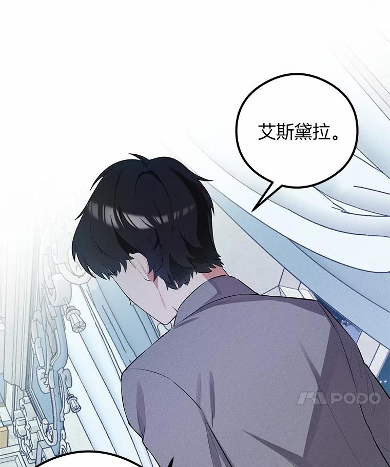 《突然有了老公和孩子》9.秘密暴露 第18页