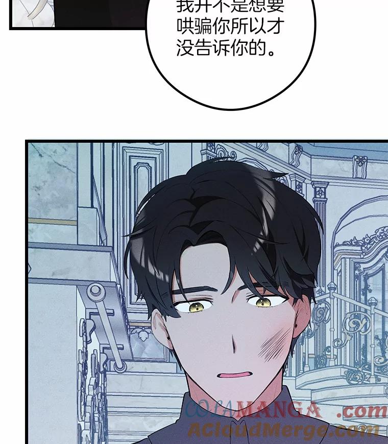《突然有了老公和孩子》9.秘密暴露 第73页