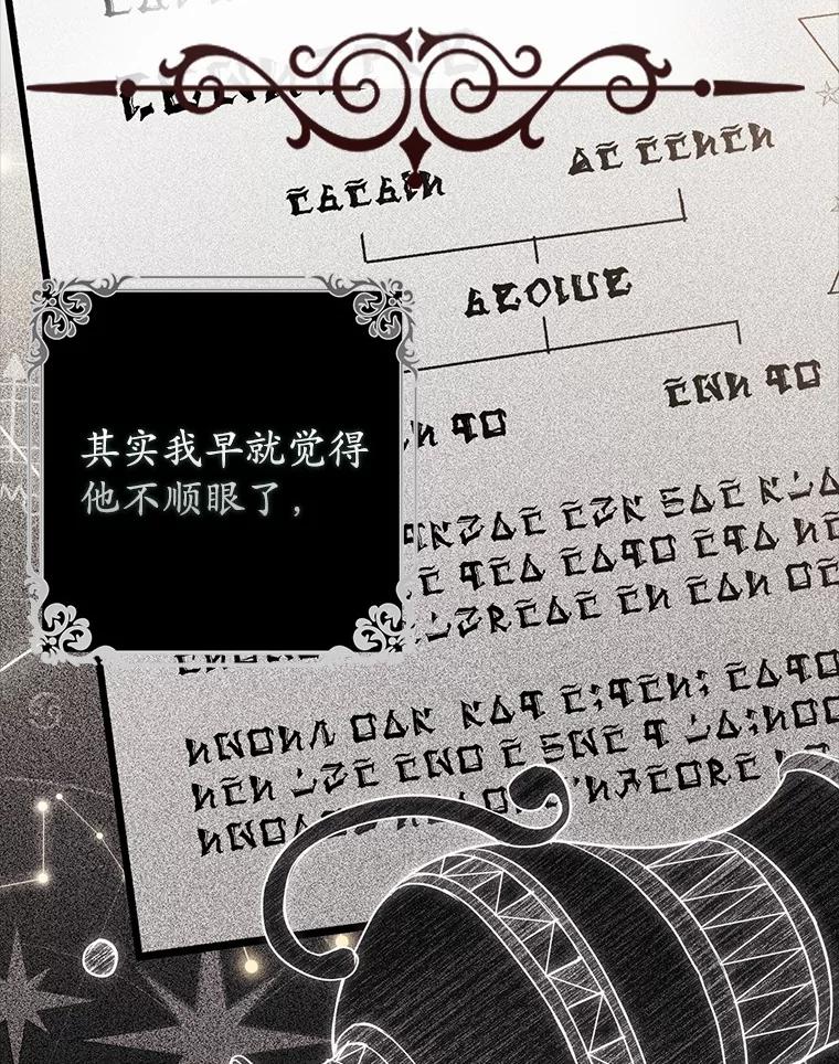 《反派未婚夫阻碍我的花路》9.写信 第104页