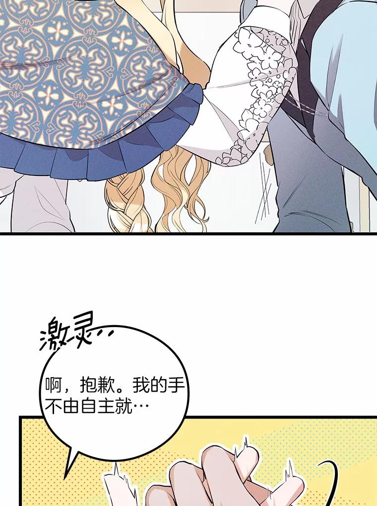 《突然有了老公和孩子》9.秘密暴露 第114页
