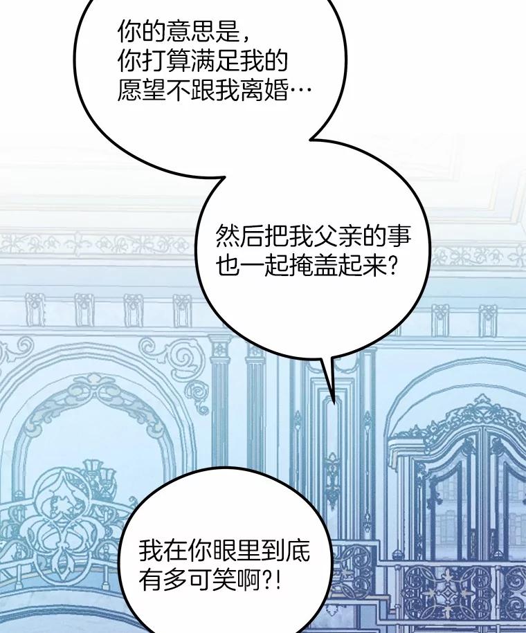 《突然有了老公和孩子》9.秘密暴露 第64页