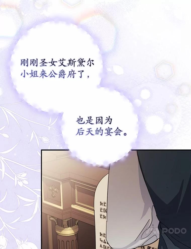 《反派未婚夫阻碍我的花路》9.写信 第67页