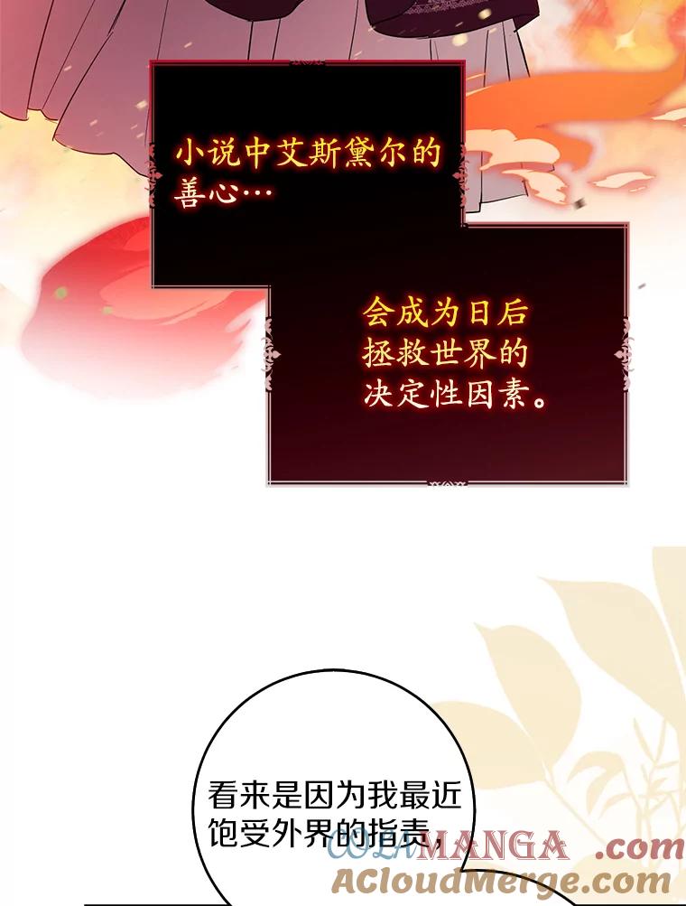 《反派未婚夫阻碍我的花路》9.写信 第81页