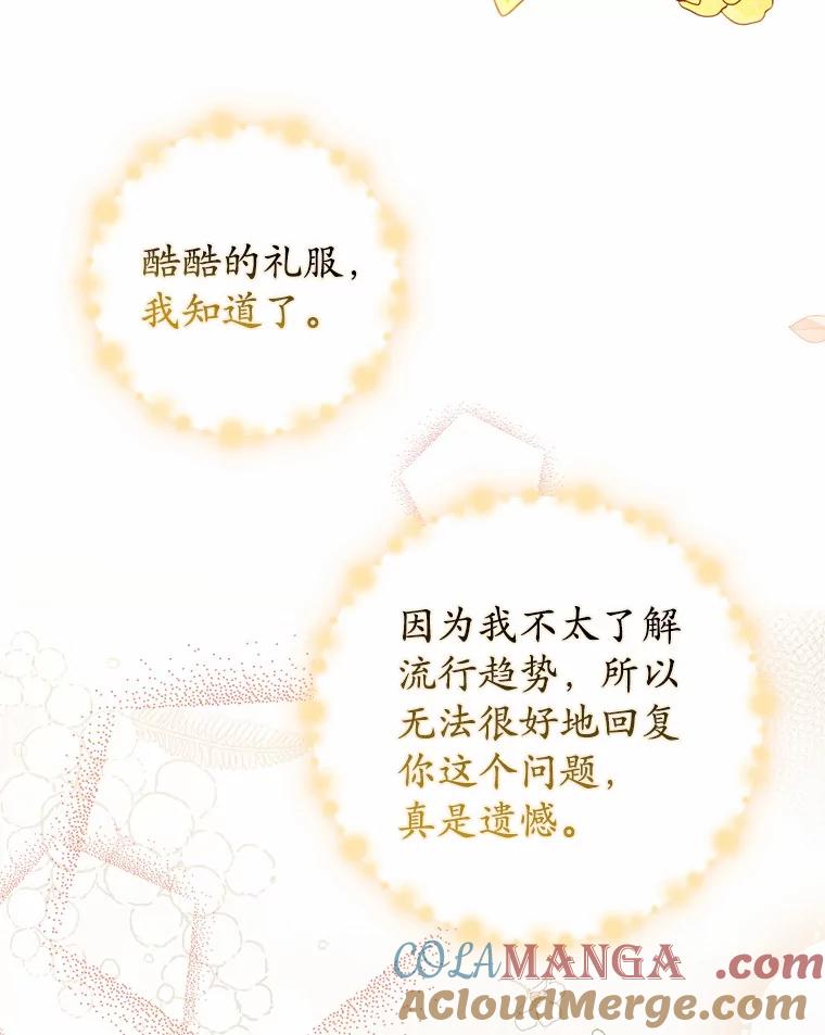 《反派未婚夫阻碍我的花路》9.写信 第57页