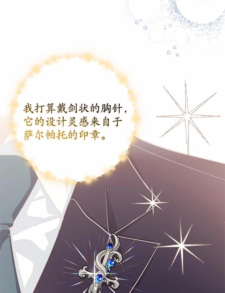 《反派未婚夫阻碍我的花路》9.写信 第62页