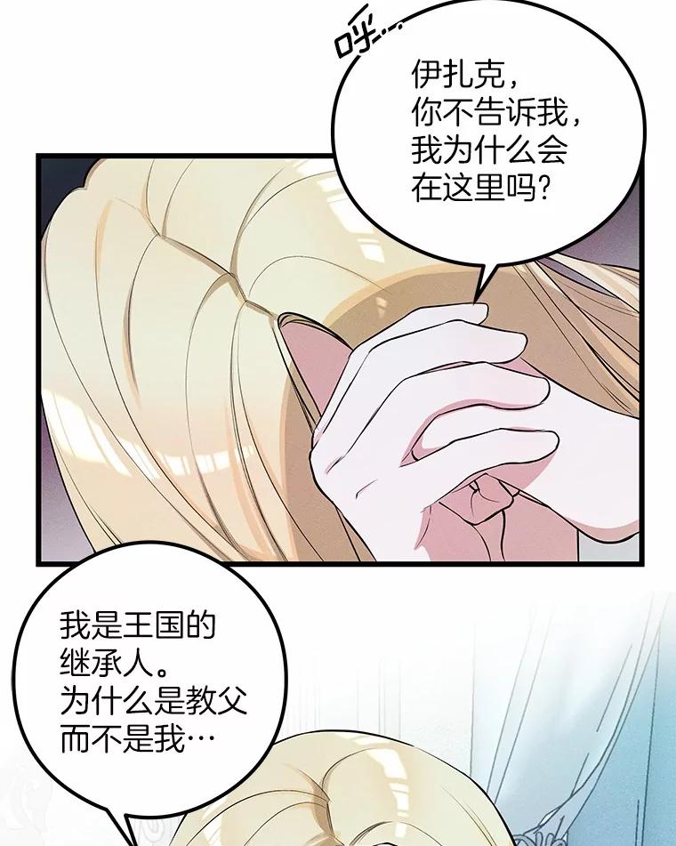 《突然有了老公和孩子》9.秘密暴露 第39页