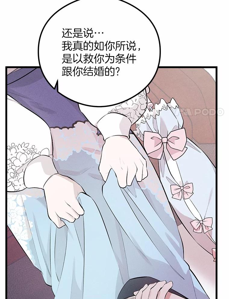 《突然有了老公和孩子》9.秘密暴露 第126页