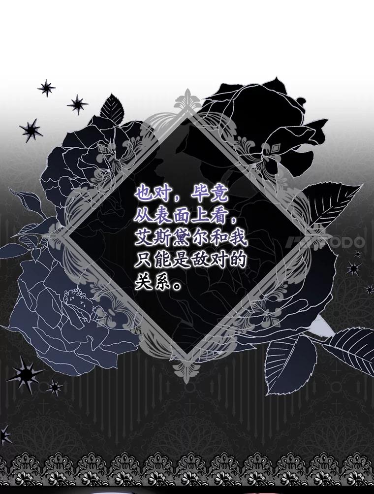 《反派未婚夫阻碍我的花路》9.写信 第74页