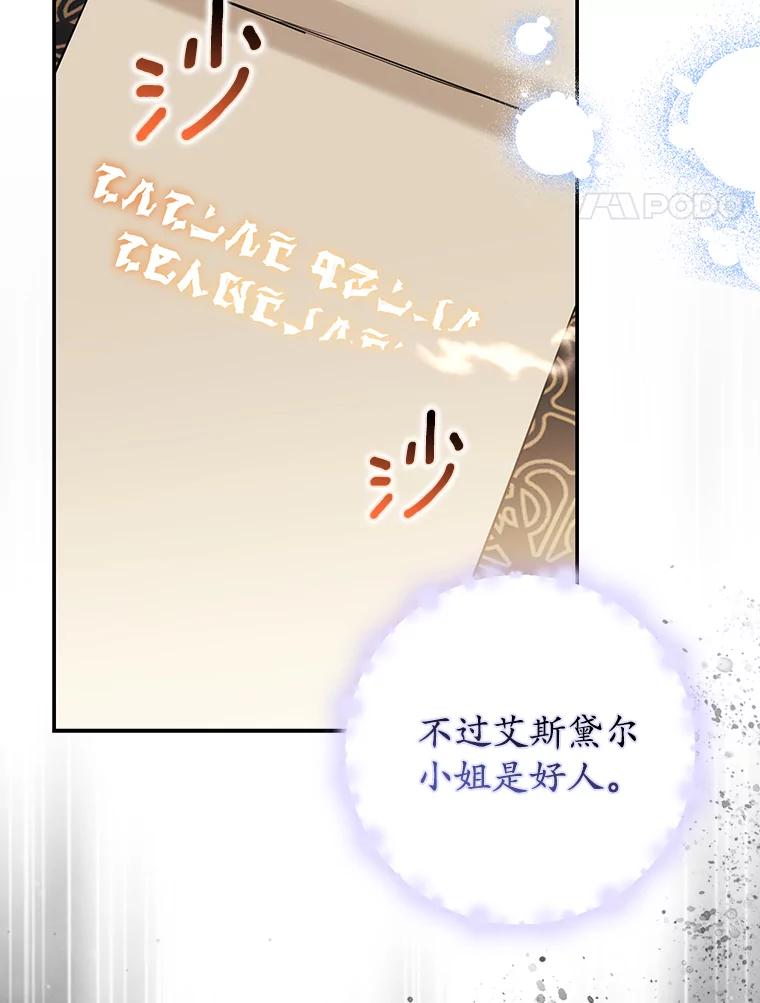 《反派未婚夫阻碍我的花路》9.写信 第84页