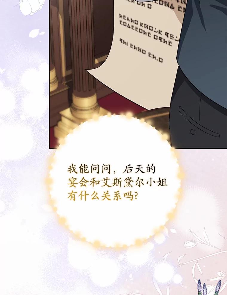 《反派未婚夫阻碍我的花路》9.写信 第68页