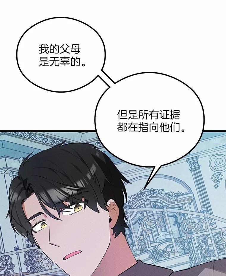 《突然有了老公和孩子》9.秘密暴露 第48页