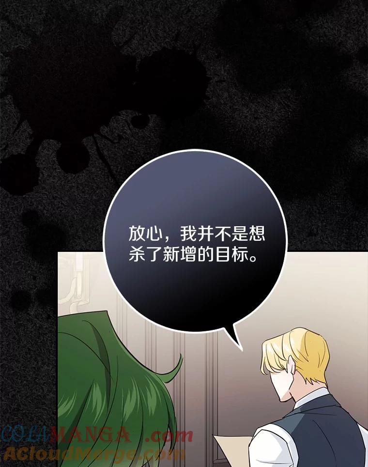 《反派未婚夫阻碍我的花路》9.写信 第101页