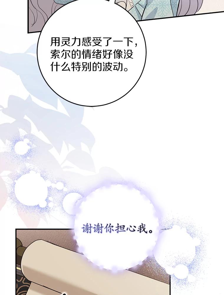 《反派未婚夫阻碍我的花路》9.写信 第83页