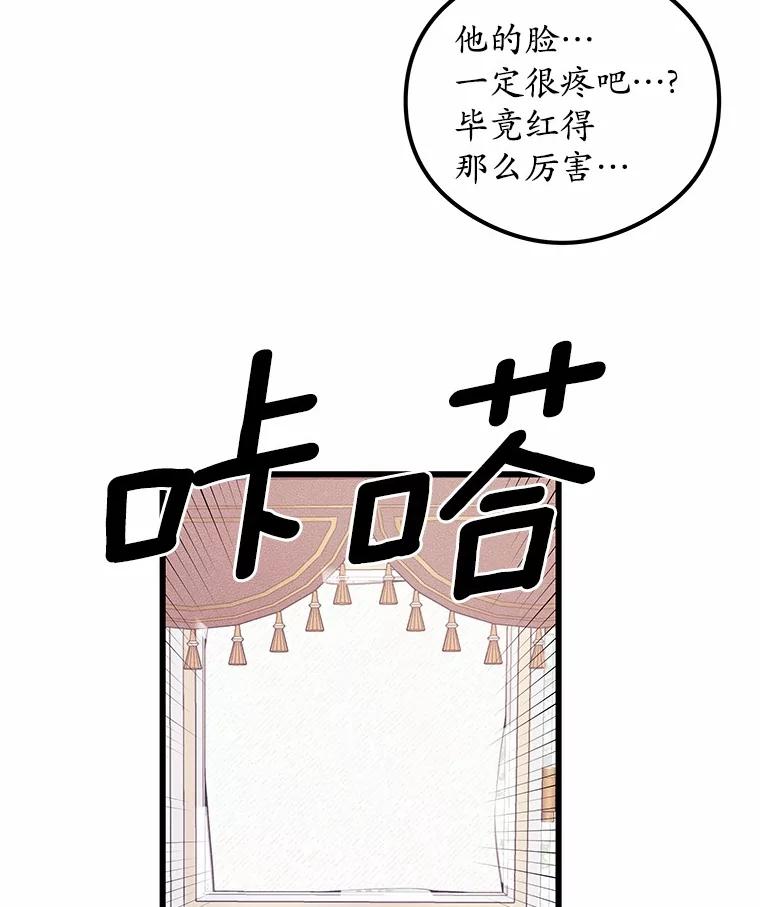 《突然有了老公和孩子》9.秘密暴露 第98页