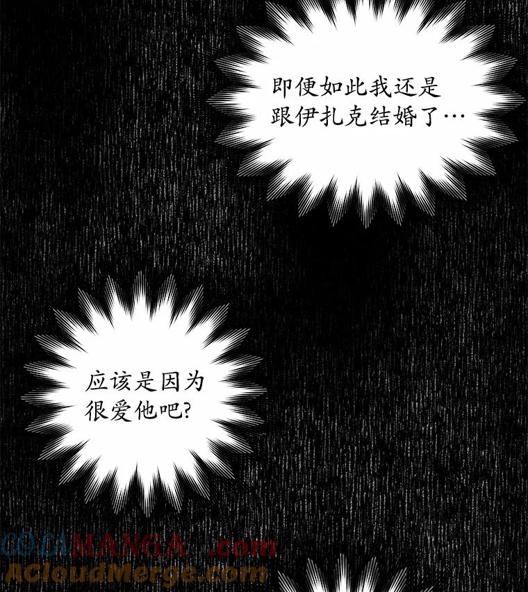 《突然有了老公和孩子》9.秘密暴露 第85页