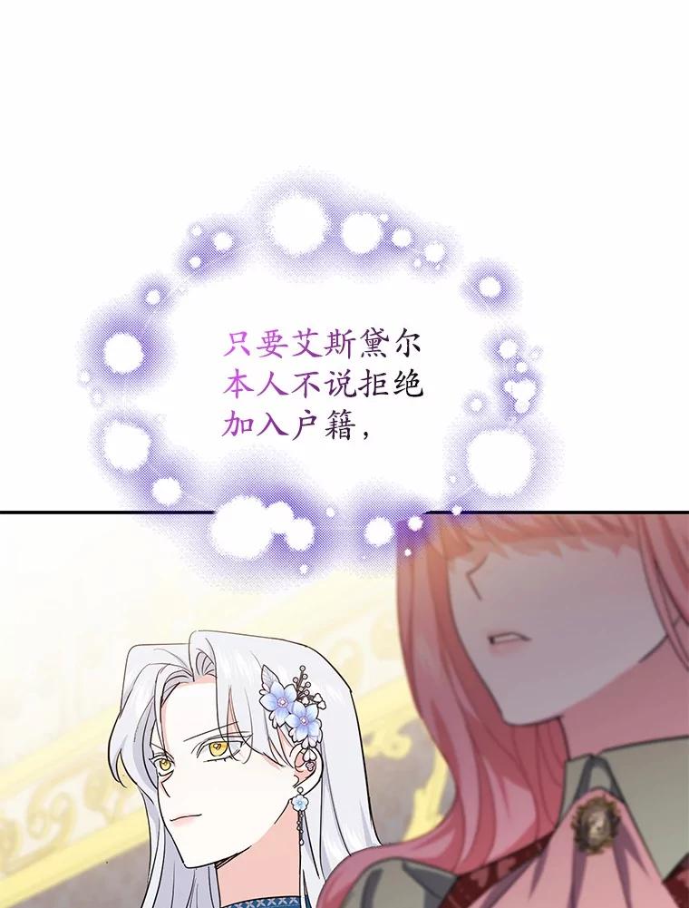 《反派未婚夫阻碍我的花路》9.写信 第6页