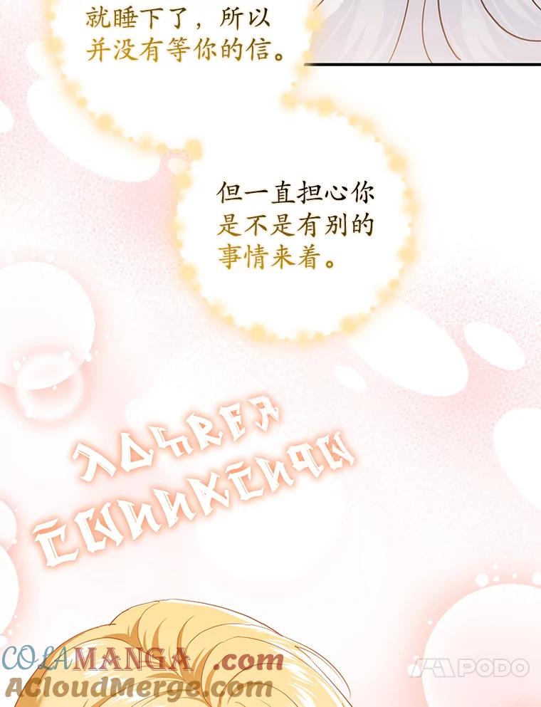 《反派未婚夫阻碍我的花路》9.写信 第37页