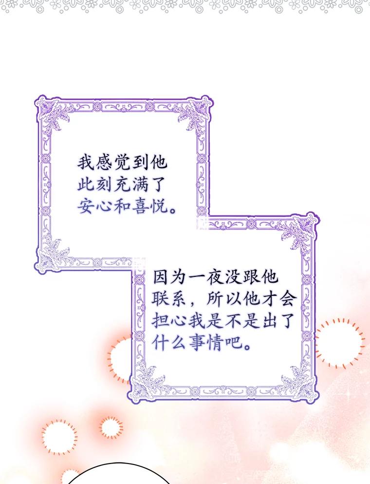 《反派未婚夫阻碍我的花路》9.写信 第42页