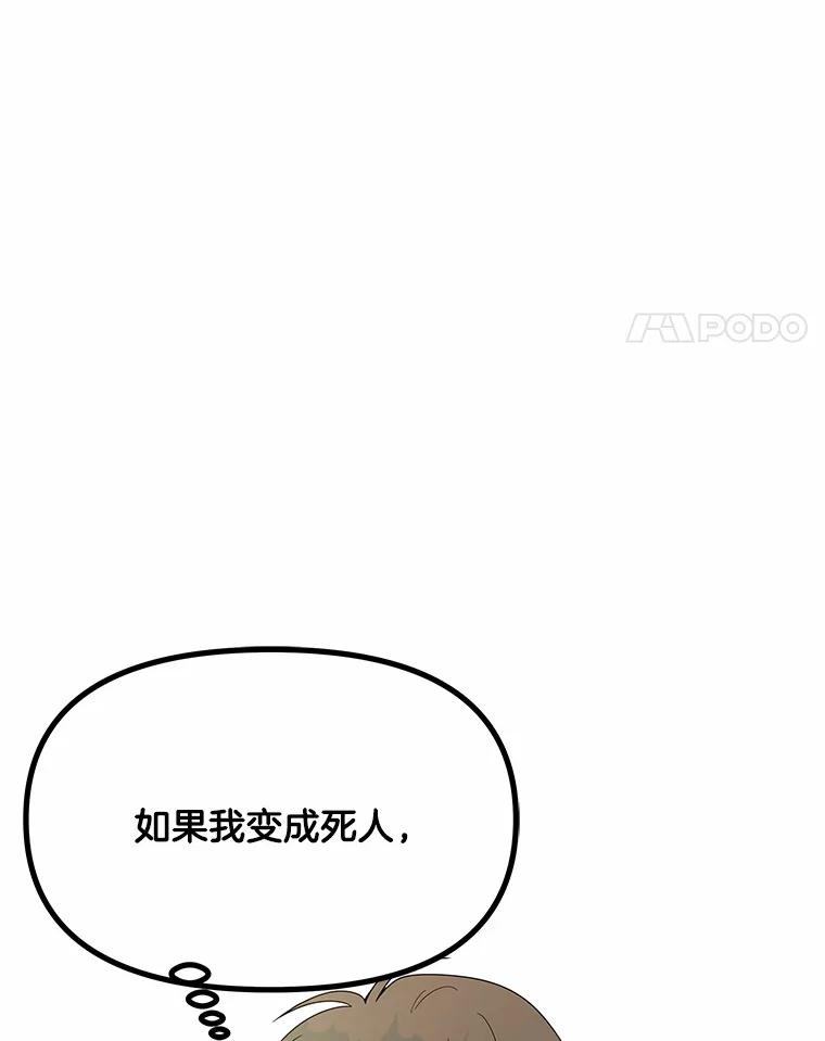 《三个世界》9.我杀人了？ 第147页