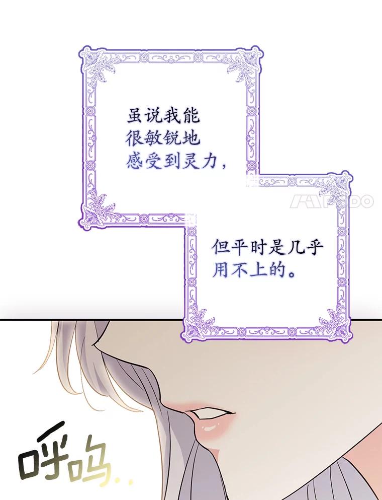 《反派未婚夫阻碍我的花路》9.写信 第31页