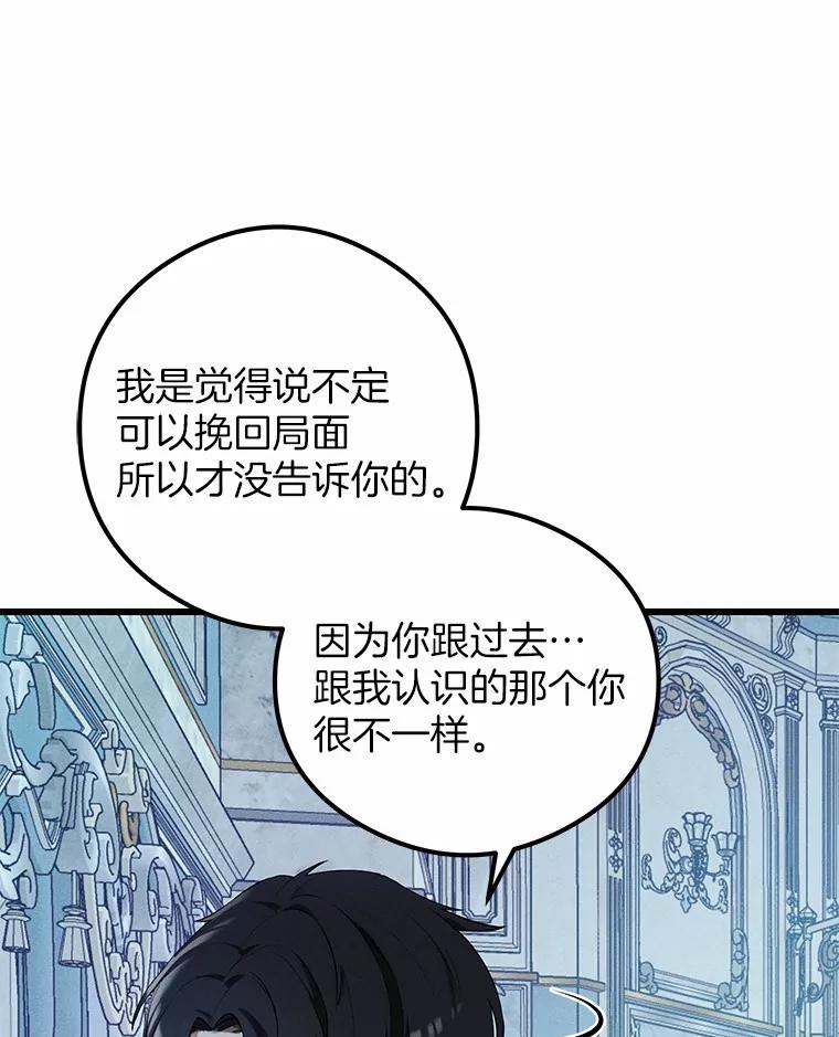 《突然有了老公和孩子》9.秘密暴露 第75页