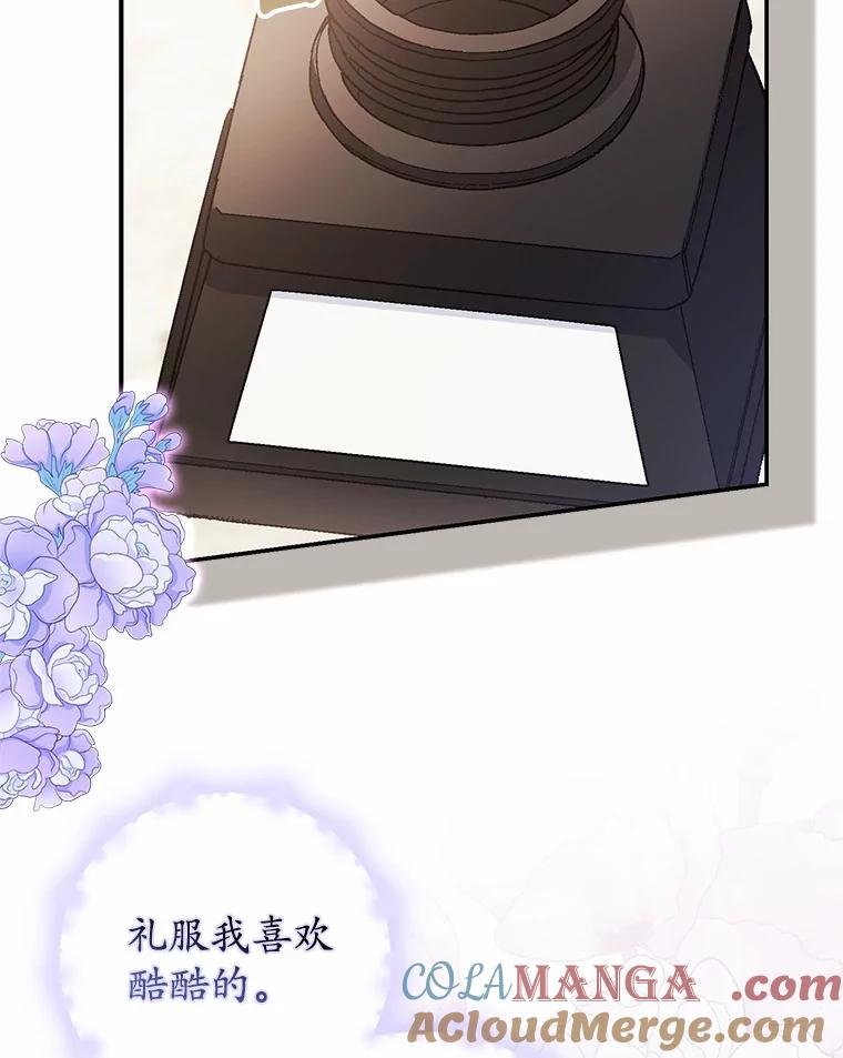 《反派未婚夫阻碍我的花路》9.写信 第53页