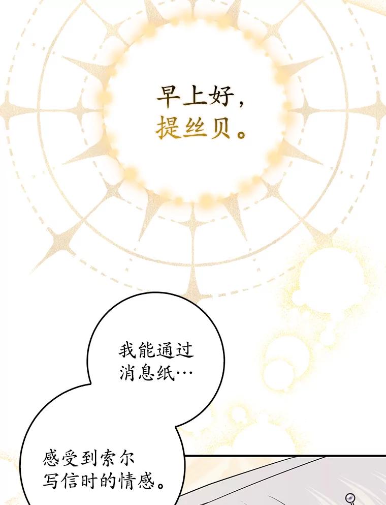 《反派未婚夫阻碍我的花路》9.写信 第35页