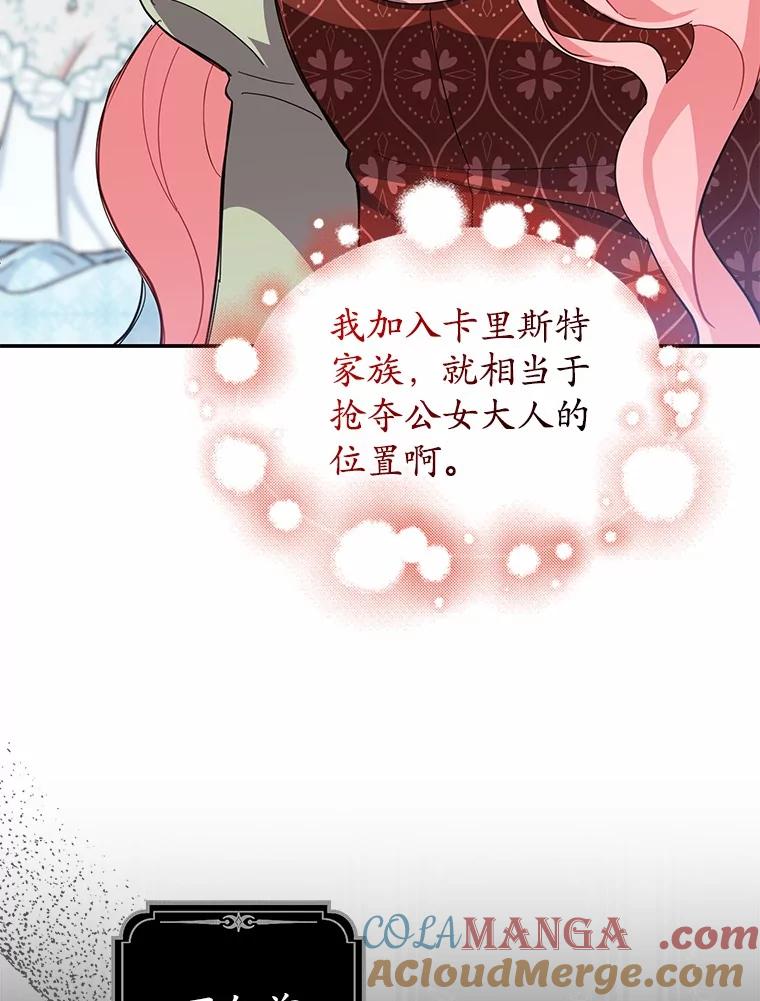 《反派未婚夫阻碍我的花路》9.写信 第9页