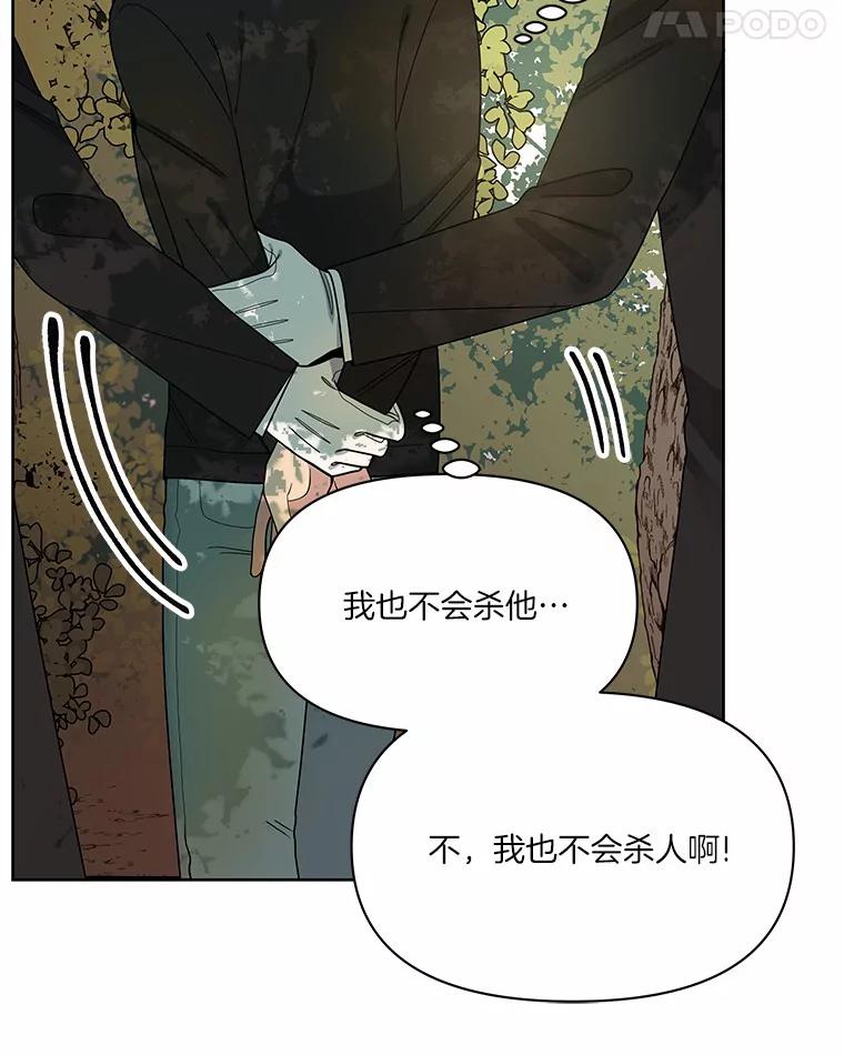 《三个世界》9.我杀人了？ 第76页