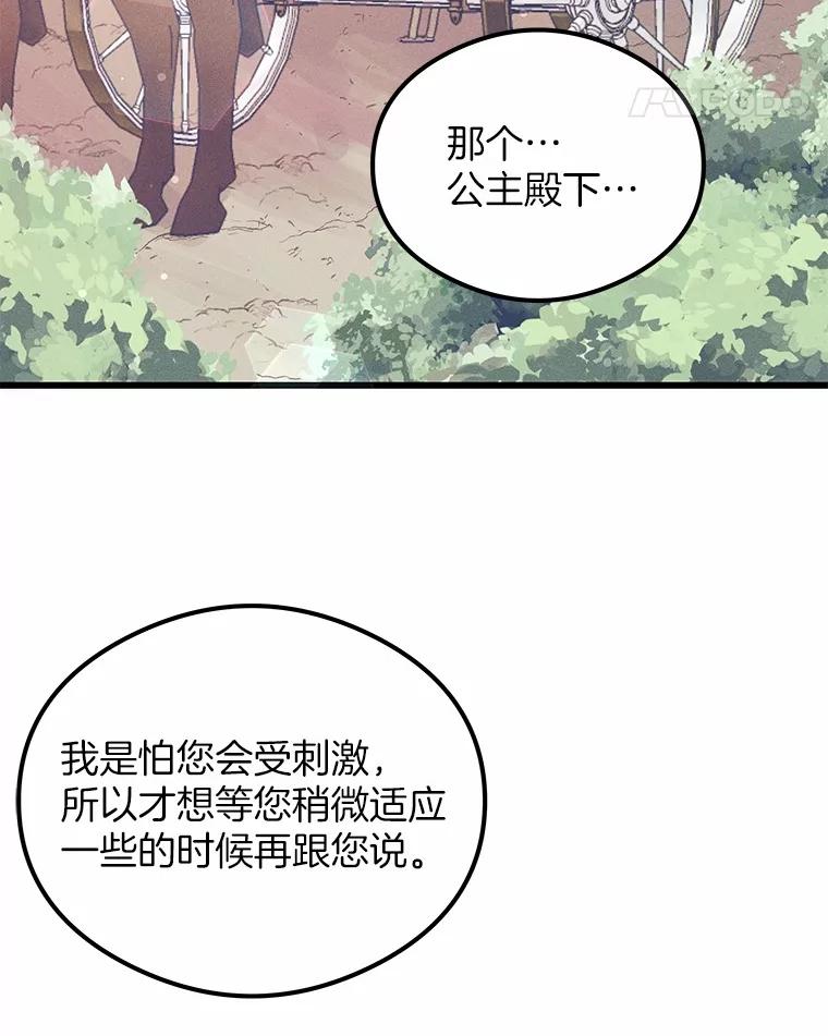 《突然有了老公和孩子》9.秘密暴露 第92页