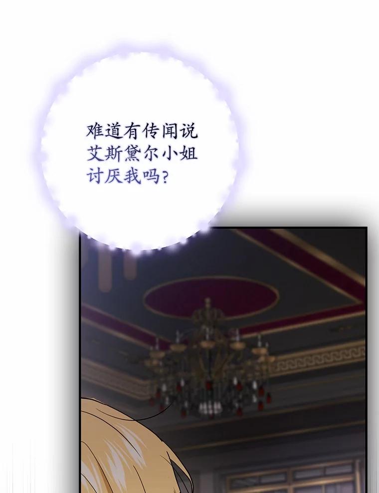 《反派未婚夫阻碍我的花路》9.写信 第72页