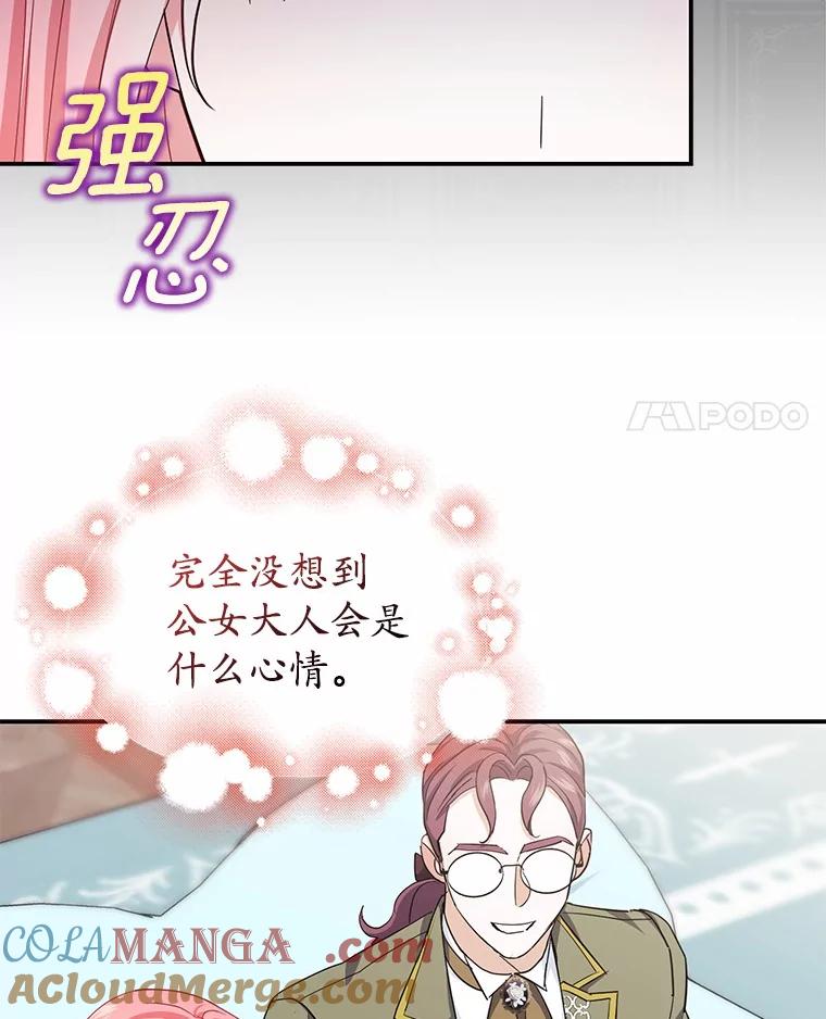 《反派未婚夫阻碍我的花路》9.写信 第17页