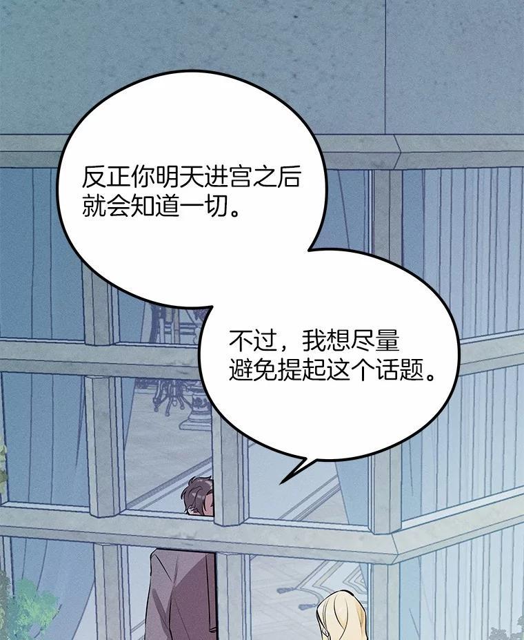 《突然有了老公和孩子》9.秘密暴露 第50页