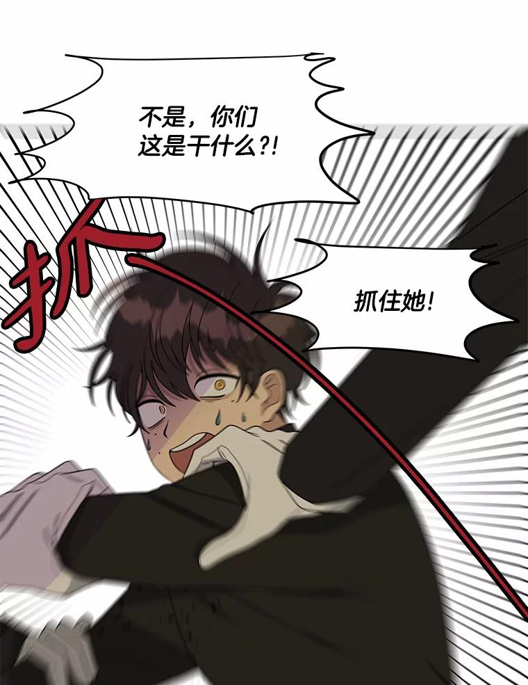 《三个世界》9.我杀人了？ 第39页
