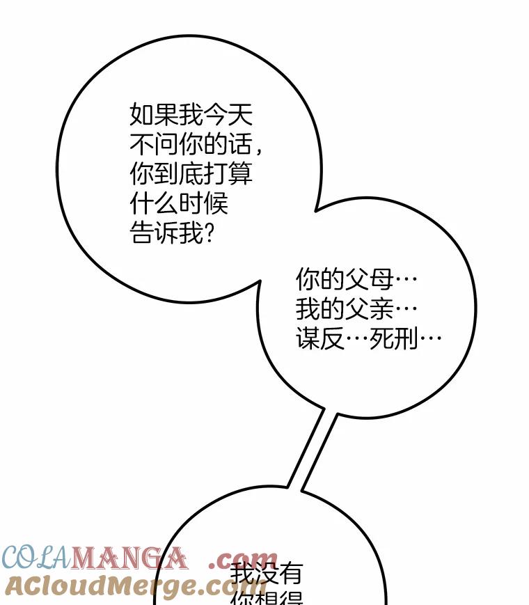 《突然有了老公和孩子》9.秘密暴露 第69页